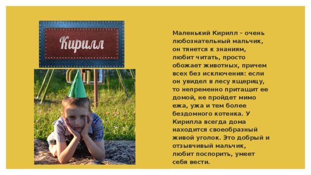 Мальчик был очень любознательным. Кирилл маленький. что значит любознательный. пожелания мальчику любознательности. важно быть любознательным.