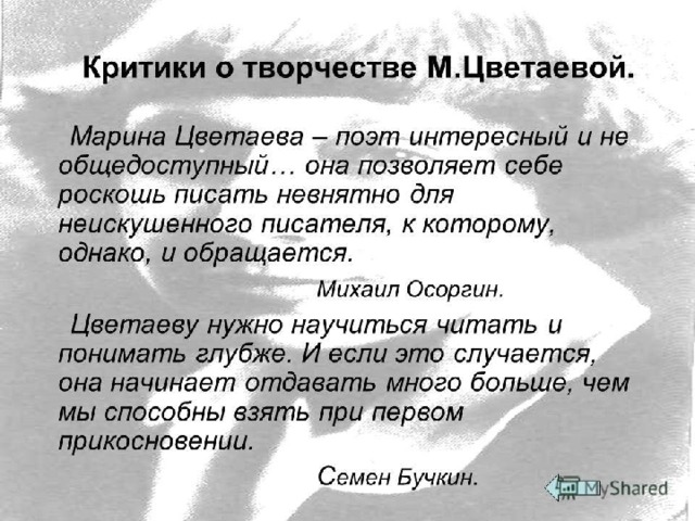 Тема поэта цветаева стихотворения. Поэт о критике Цветаева.