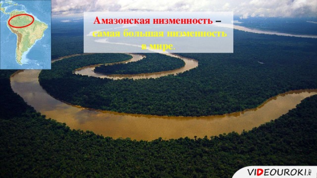 Плотность амазонской низменности