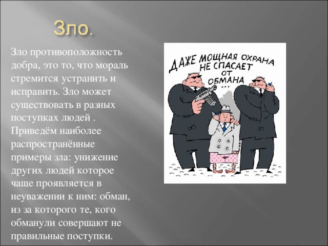 Компьютер добро или зло презентация