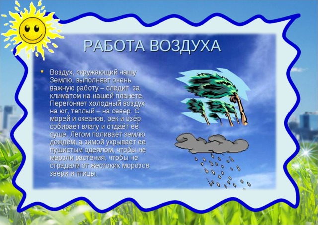 Загадки об огне и воздухе. Загадки про стихии воды и ветра. Загадки воды и воздуха народов нашего края. Загадки об воздухе созданные творчеством народного края. Загадки народов нашего края о воздухе.