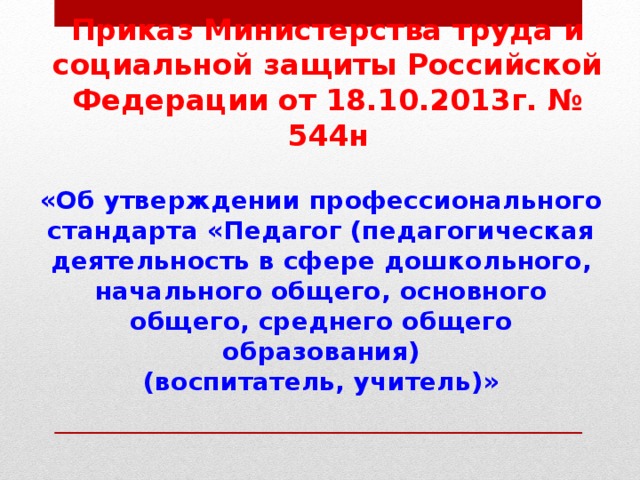 Проект приказа министерства труда и социальной защиты рф об утверждении профессионального стандарта