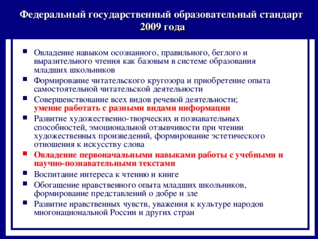 Речевые навыки младших школьников. Методы осознанного чтения в начальной школе. Речевые умения на уроках литературного чтения. Читательские умения младших школьников. Методика работы по овладению навыком выразительного чтения.