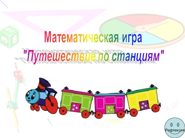 Рефлексия