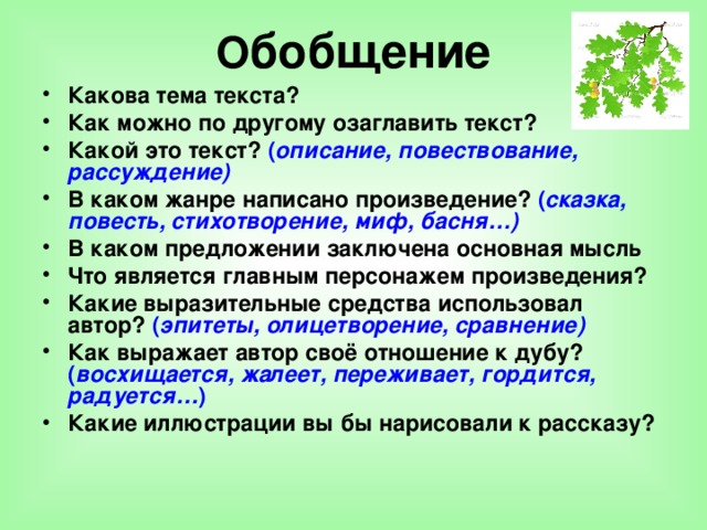 В предложениях 4 11 представлено повествование. Какой текст. Какова тема текста. . Какова тема этого текста. Какой текст называется повествовательным.