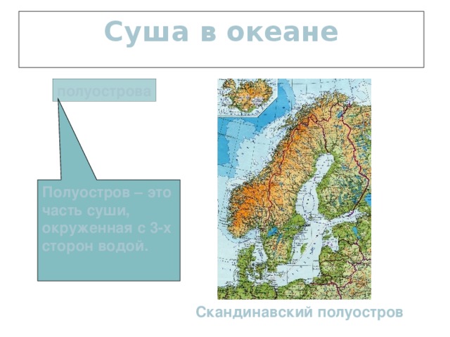 Физическая карта скандинавского полуострова