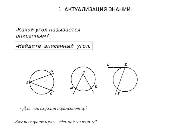 Какой угол называется центральным сделать чертеж