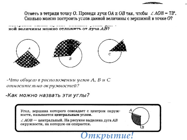 Какой угол называется центральным сделать чертеж