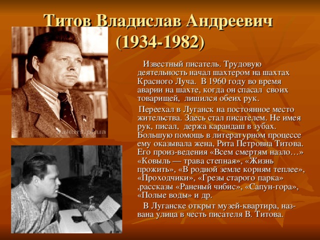 Владислав титов презентация