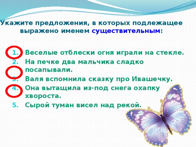 Предложение в котором подлежащее выражено числительным