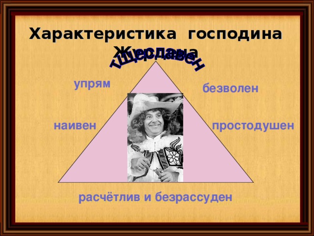 Автор говорит о том что в идеологическом плане при сопоставлении между собой наиболее близки