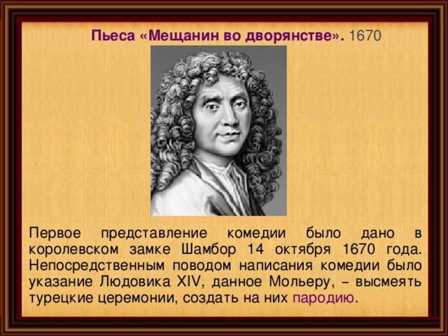 План рассказа мещанин во дворянстве по действиям