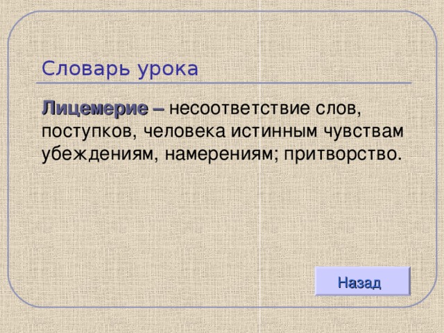 Лицемерие это простыми словами примеры из жизни