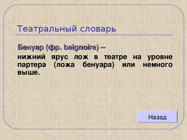 В театре на соседних креслах партера разговаривали три