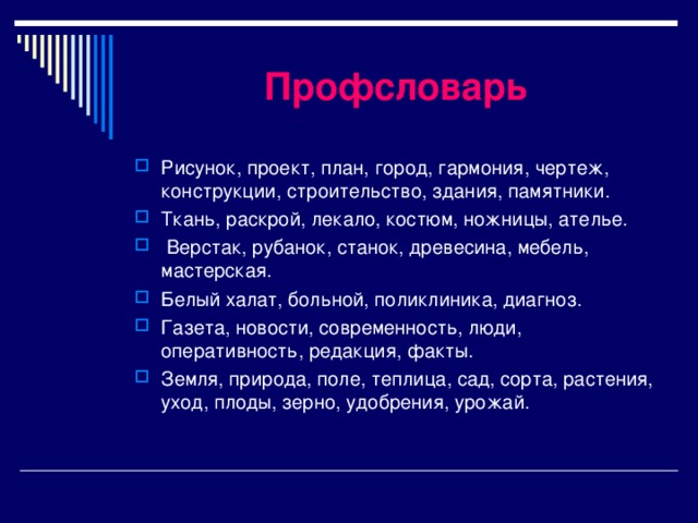 Игра Угадай профессию