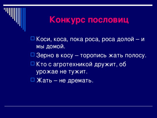 Конкурс пословиц 