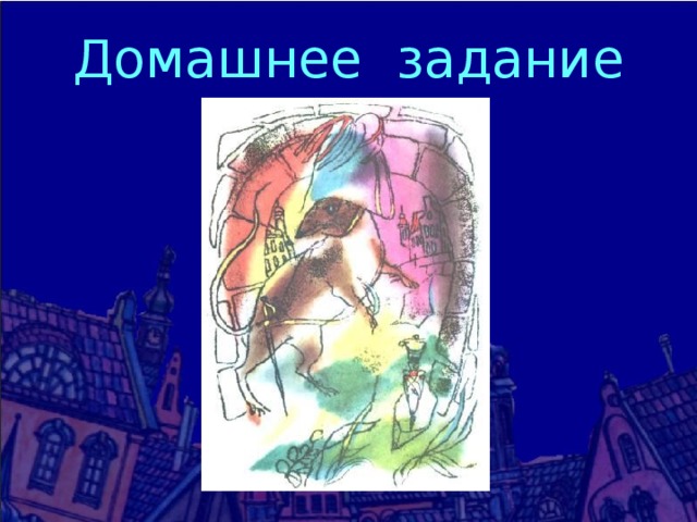 Домашнее задание 