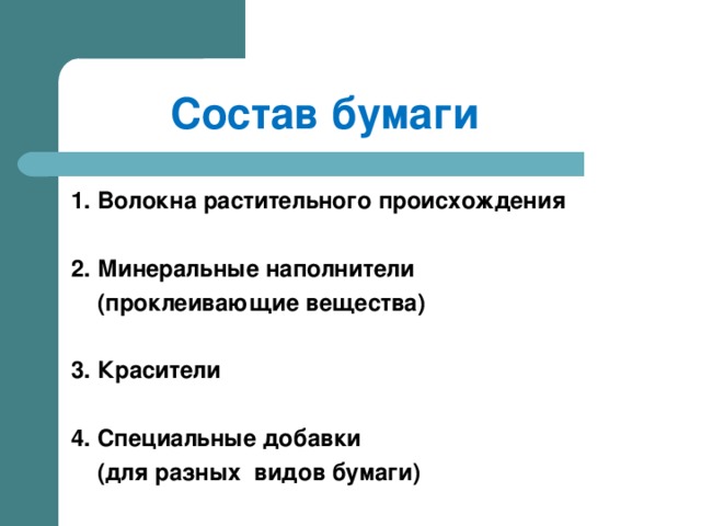 Технология ее основные составляющие бумага ее свойства