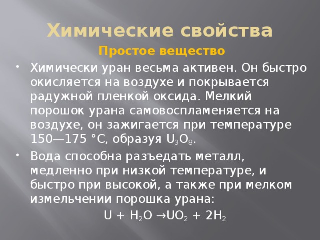 Презентация уран химия