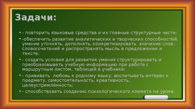 Распространение мыслей в предложении и тексте 4 класс планета знаний презентация