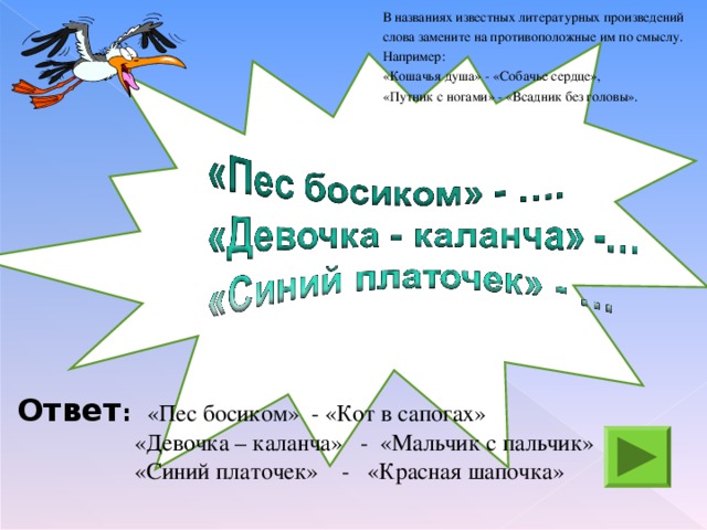 Как называется получившийся. Пес босиком противоположное ему по значению. Пёс босиком противоположное значение. Академик под землей противоположное. Сказка пес босиком.