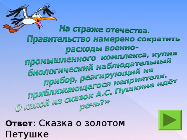 Цитатный план рассказа золотой петух