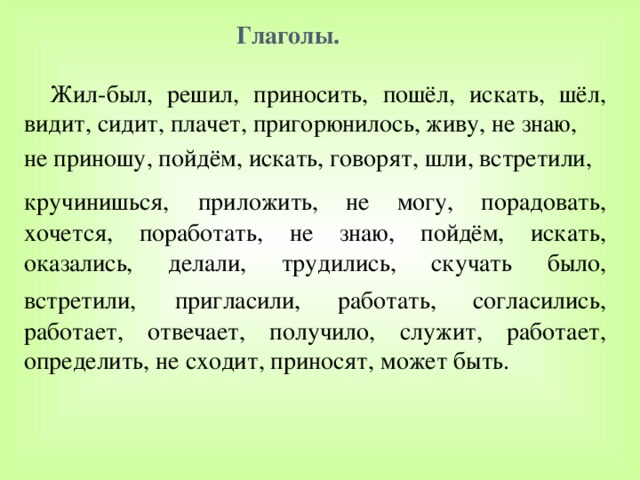 Предложения с глаголом жить. Сочинение про глагол. Рассказ о глаголе. Сочинение о глаголе. Сочинение про глагол 3 класс.