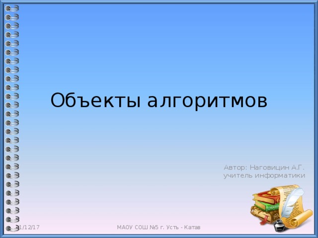 Проект объекты алгоритмов