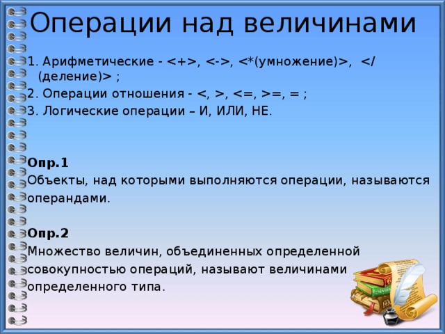 Существует три основных типа величин с которыми работает компьютер