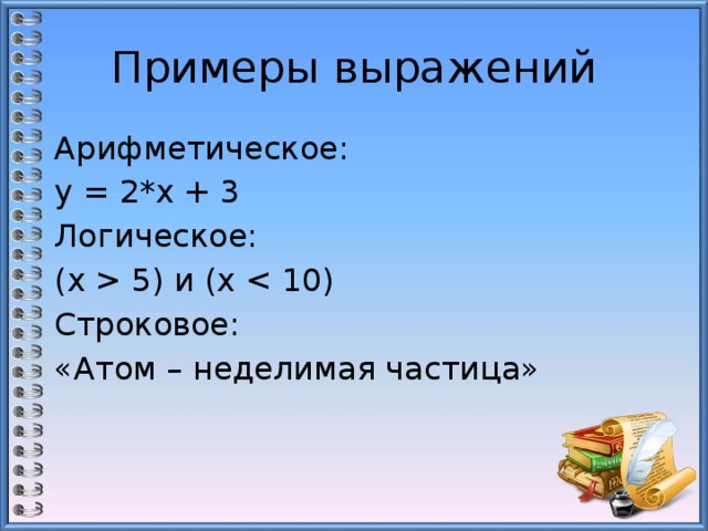 Выражение х больше 5. Выражение y<2 логическое арифметическое строковое. Выражение х > 3 - логическое строковое арифметическое. Выражение y<3 логическое строковое арифметическое. Выражение y<4 логическое арифметическое строковое.