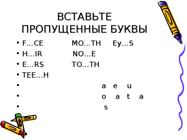 Задание 1 вставьте. Задания по английскому вставить пропущенные буквы. Английские слова с пропущенными буквами. Вставь пропущенные буквы английский 2 класс. Вставить пропущенные буквы английский язык 2 класс.