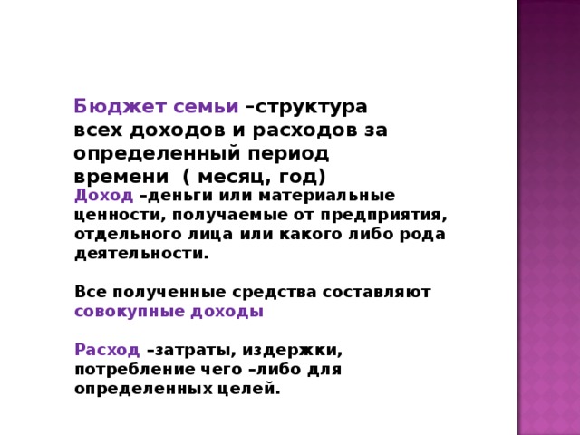 Презентация по сбо 8 класс бюджет семьи