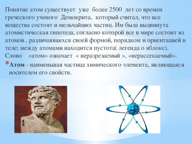 Презентация по физике "Строение атома и атомного ядра"