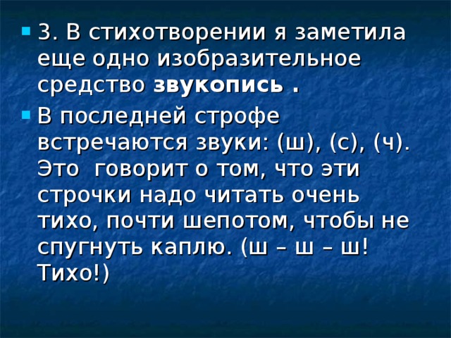 Звукопись в стихотворении. Роль звуков в стихотворении. Звукопись в стихотворении колокольчики Мои. Звукопись в анализе стихотворения.