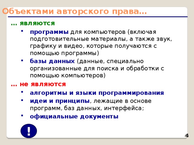 Информация в формализованном виде предназначенная для ее обработки с помощью компьютеров это