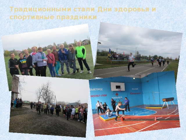 Спорт мероприятие день здоровья
