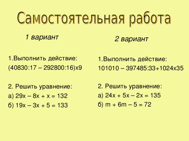 Выполните действие 2х 3 2. Уравнение 19х 95. 2х2-8х+19>16. Решение уравнения 7х+х-5х=132. Вариант 1 выполните действия.