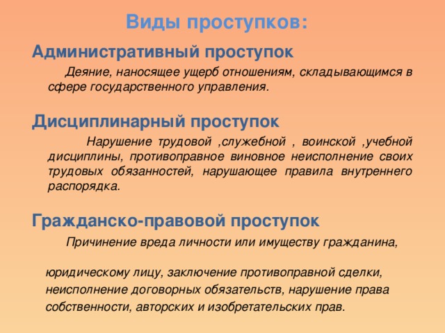 Противоправное виновное деяние причиняющее вред обществу