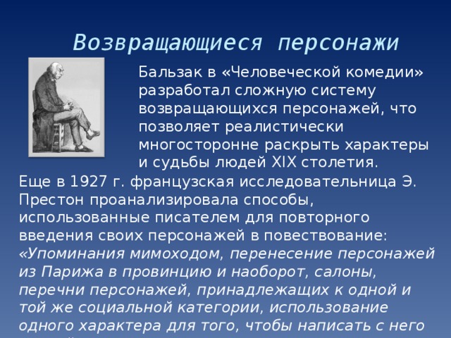 Почему главный герой не вернулся на завод. Человеческая комедия Бальзак персонажи. Герои Бальзака.