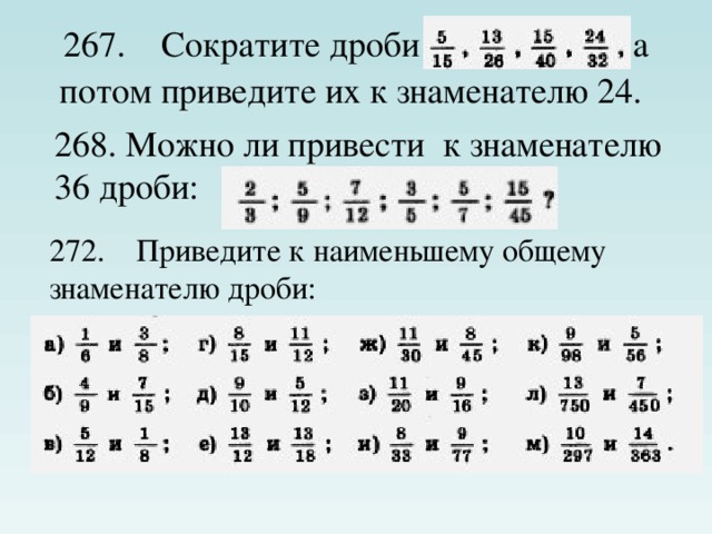 Порядок возрастания знаменателей дробей