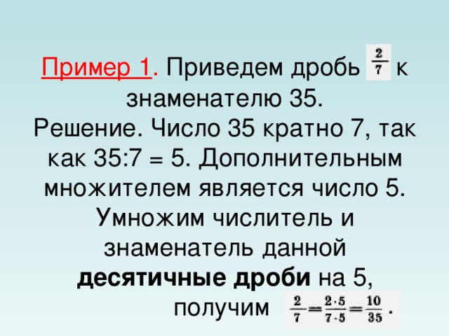Общий знаменатель 15 и 35