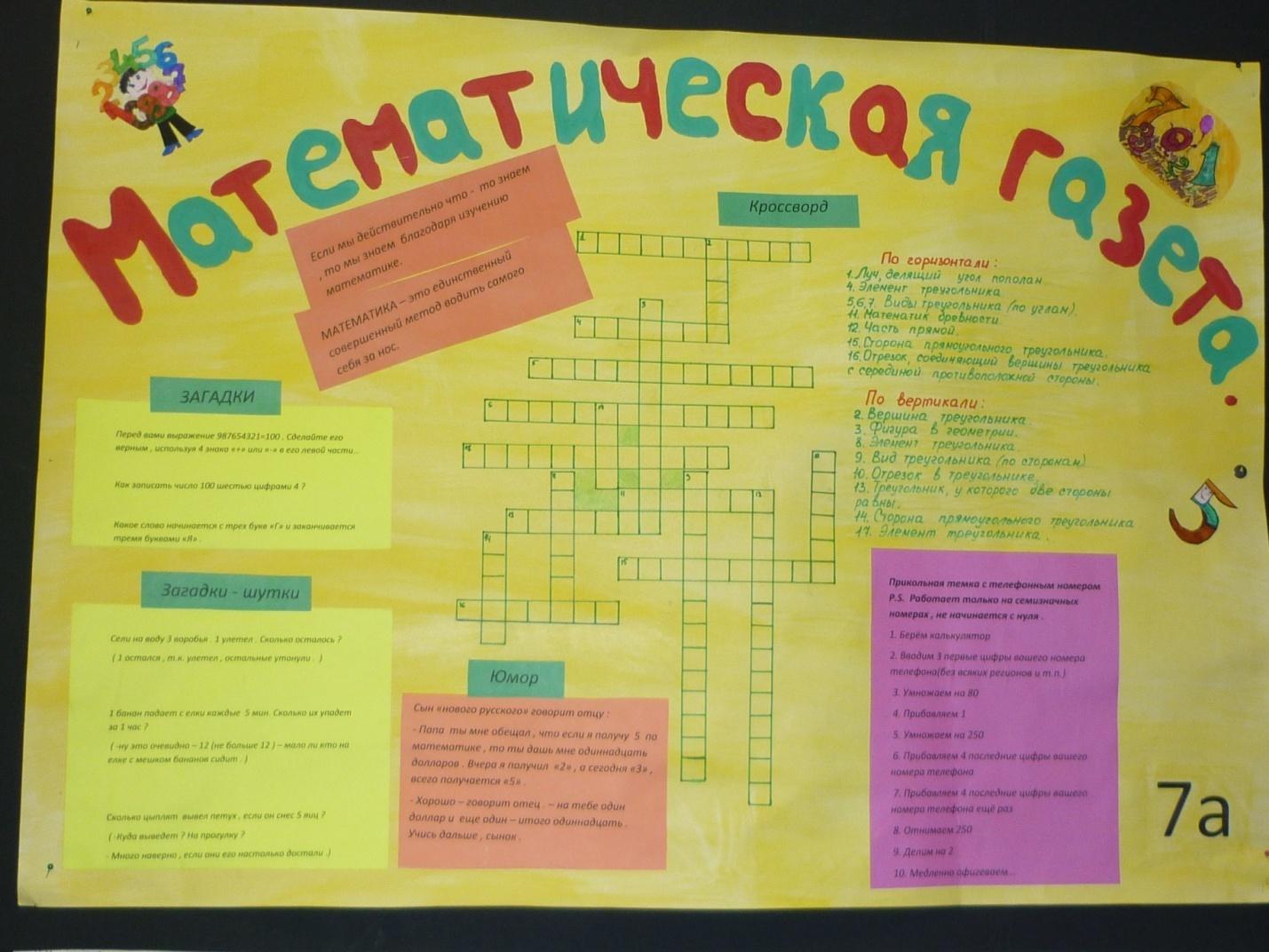 Методическая разработка КВН для 7 класса