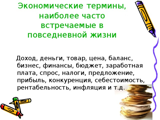 Налоги и бюджет презентация 10 класс экономика