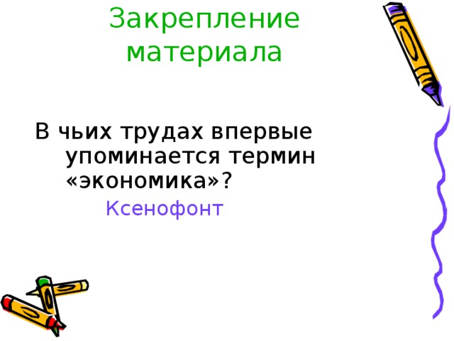 Для чего изучают экономику в школе. Смотреть фото Для чего изучают экономику в школе. Смотреть картинку Для чего изучают экономику в школе. Картинка про Для чего изучают экономику в школе. Фото Для чего изучают экономику в школе