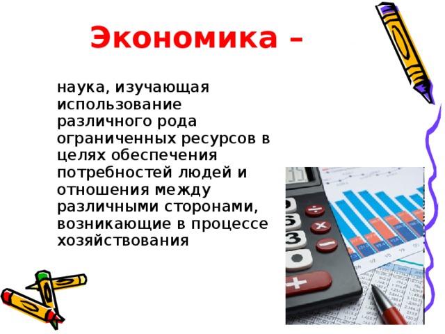 Для чего изучают экономику в школе. Смотреть фото Для чего изучают экономику в школе. Смотреть картинку Для чего изучают экономику в школе. Картинка про Для чего изучают экономику в школе. Фото Для чего изучают экономику в школе