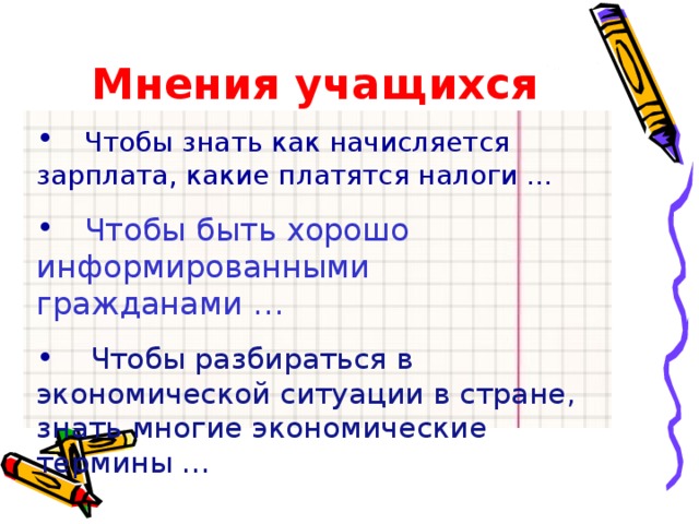Для чего изучают экономику в школе. Смотреть фото Для чего изучают экономику в школе. Смотреть картинку Для чего изучают экономику в школе. Картинка про Для чего изучают экономику в школе. Фото Для чего изучают экономику в школе
