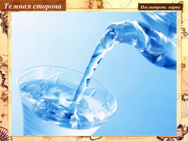 Темная сторона Посмотреть карту Если растереть в ступке таблетку фенолфталеина, добавить несколько гранул щёлочи, то между этими веществами реакция не идёт. Что надо сделать, чтобы она произошла?