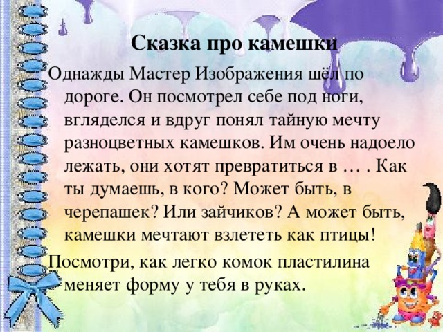 Пожалуйста сказки. Сказка про камешки мастера изображения. Стих про камешки. Сказки про камни для детей. Стих про камни детский.