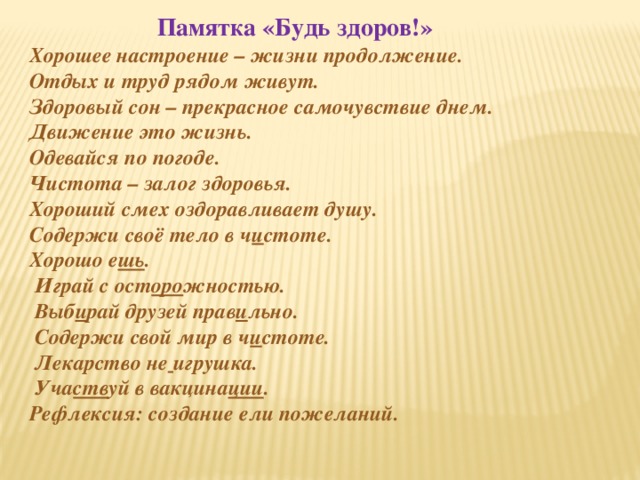 Было здорово было хорошо. Памятка будь здоров. Памятка чтобы быть здоровым. Памятка быть здоровым это здорово. Будь здорова продолжение.