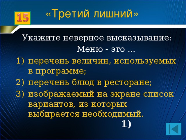 Найди неверное высказывание. Укажите неверное высказывание. Укажите ошибочное высказывание. Укажите неверное высказывание команда сохранить применяется. Определи неверное высказывание.